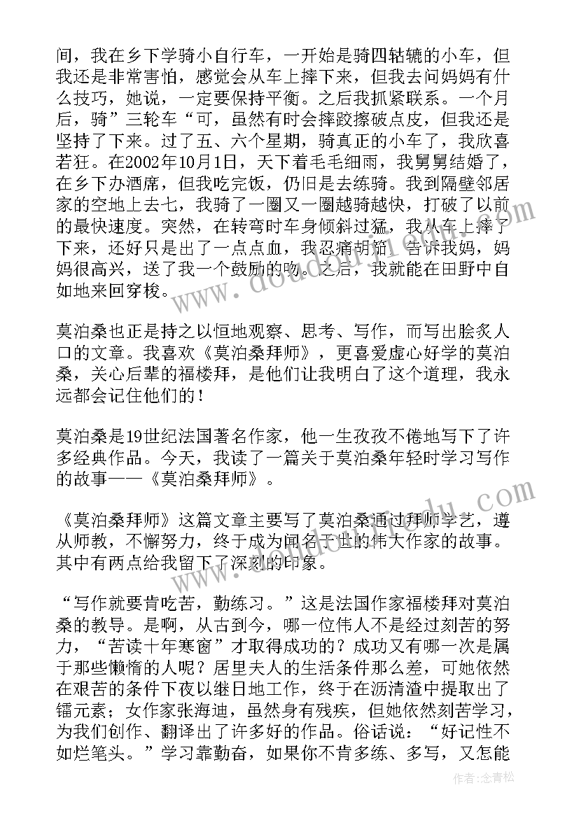 最新莫泊桑拜师读后感(优秀5篇)