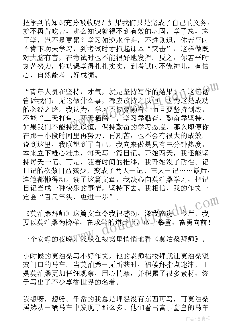 最新莫泊桑拜师读后感(优秀5篇)