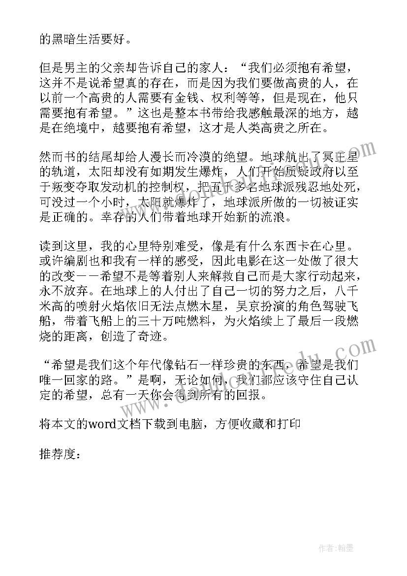 2023年地球游记读后感(模板10篇)