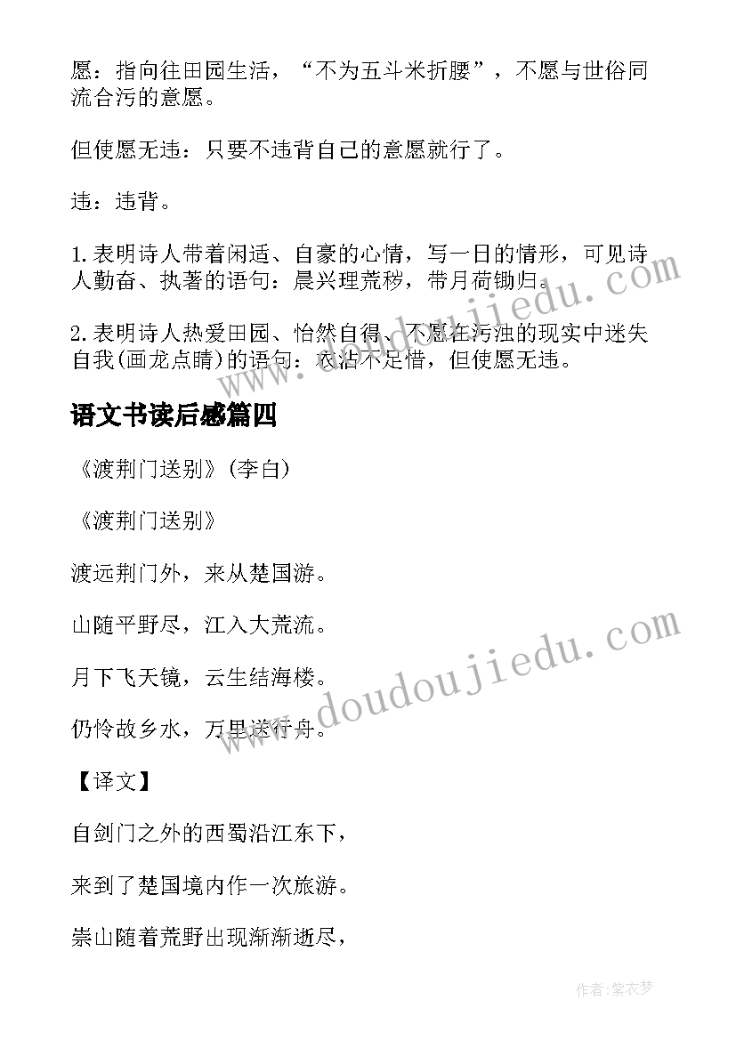 语文书读后感(大全5篇)