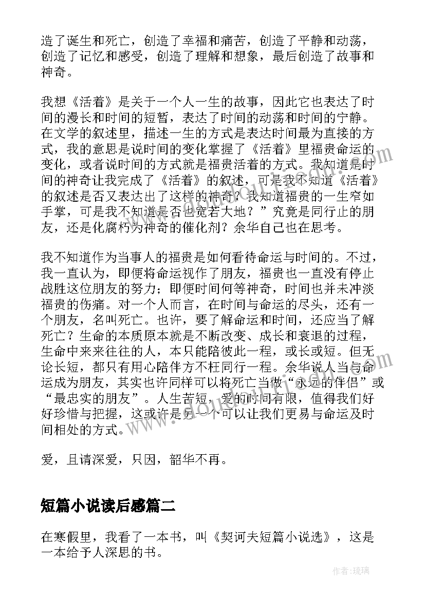 2023年短篇小说读后感 活着短篇小说读后感(模板5篇)