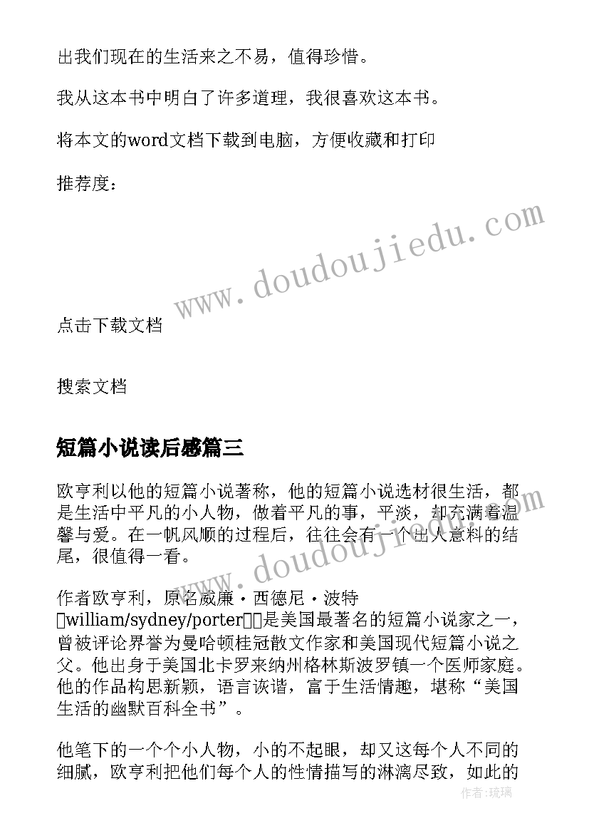 2023年短篇小说读后感 活着短篇小说读后感(模板5篇)