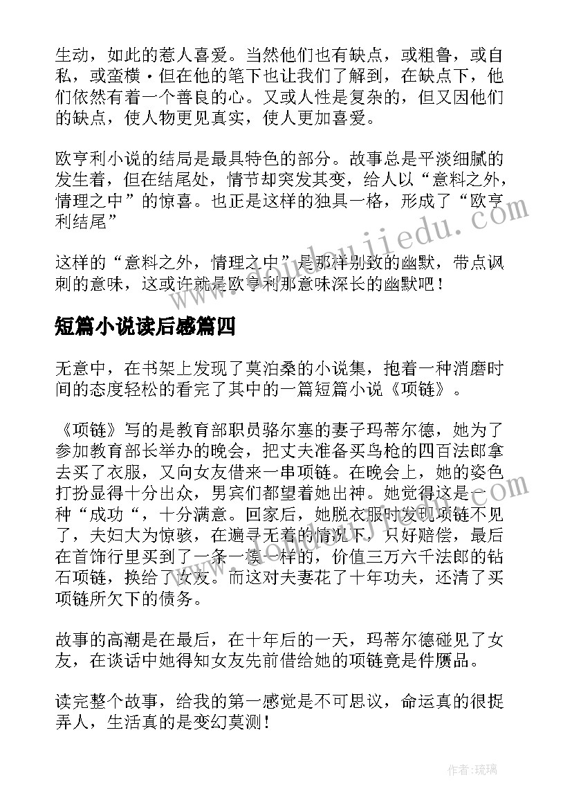 2023年短篇小说读后感 活着短篇小说读后感(模板5篇)