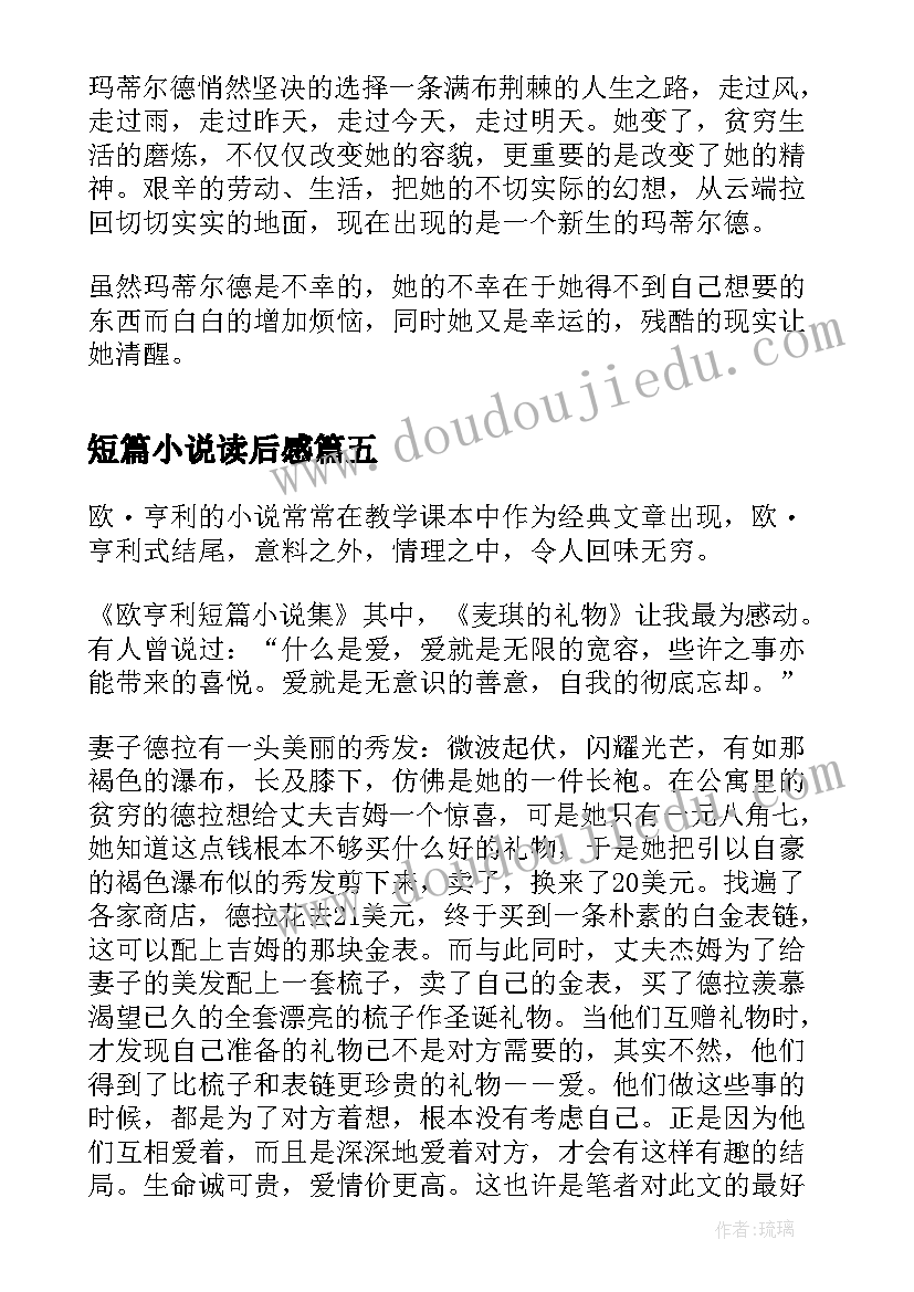 2023年短篇小说读后感 活着短篇小说读后感(模板5篇)