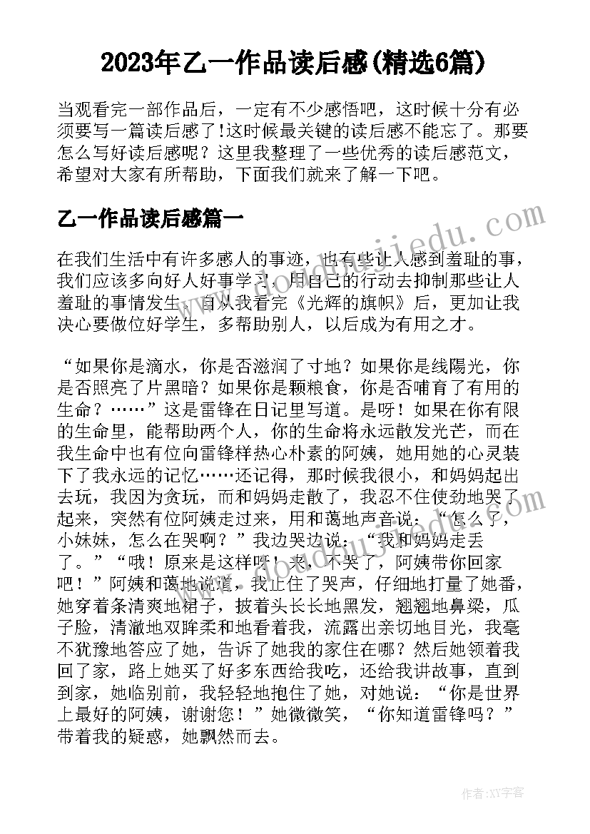 2023年乙一作品读后感(精选6篇)