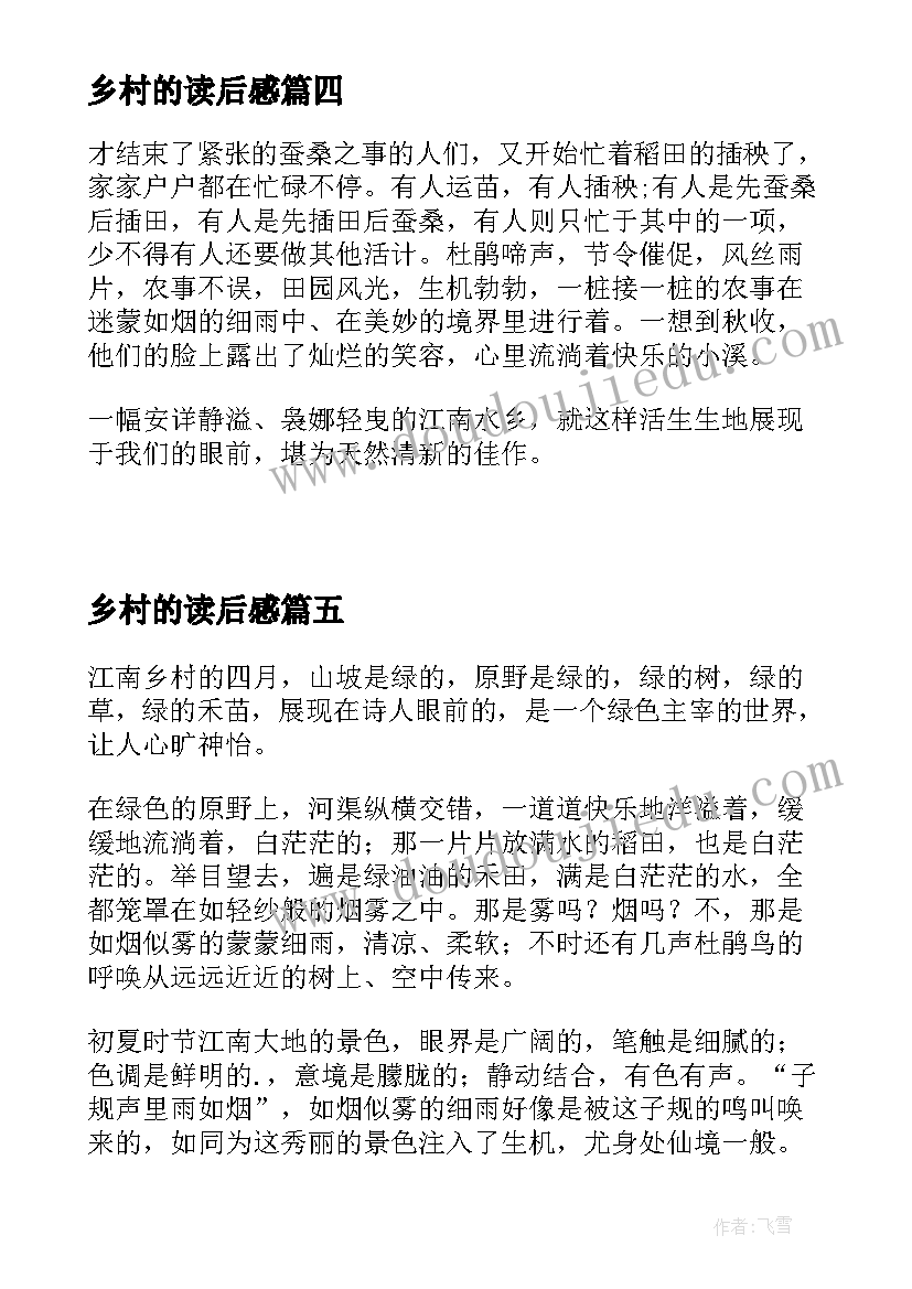 乡村的读后感(汇总5篇)