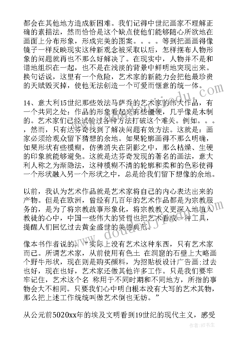 2023年艺术故事的读后感(通用5篇)