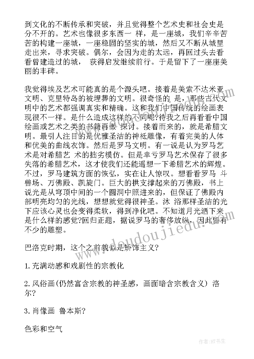 2023年艺术故事的读后感(通用5篇)