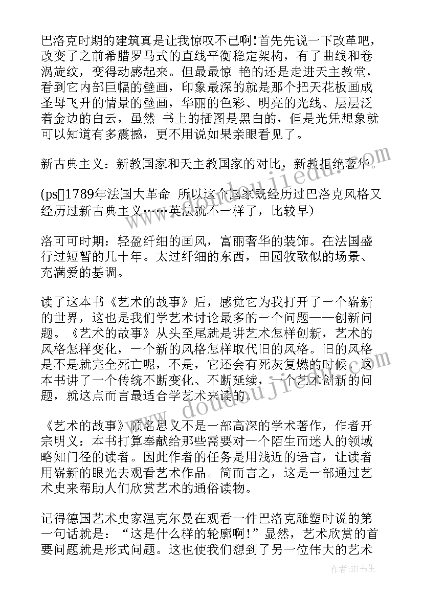 2023年艺术故事的读后感(通用5篇)