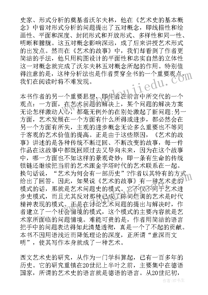 2023年艺术故事的读后感(通用5篇)