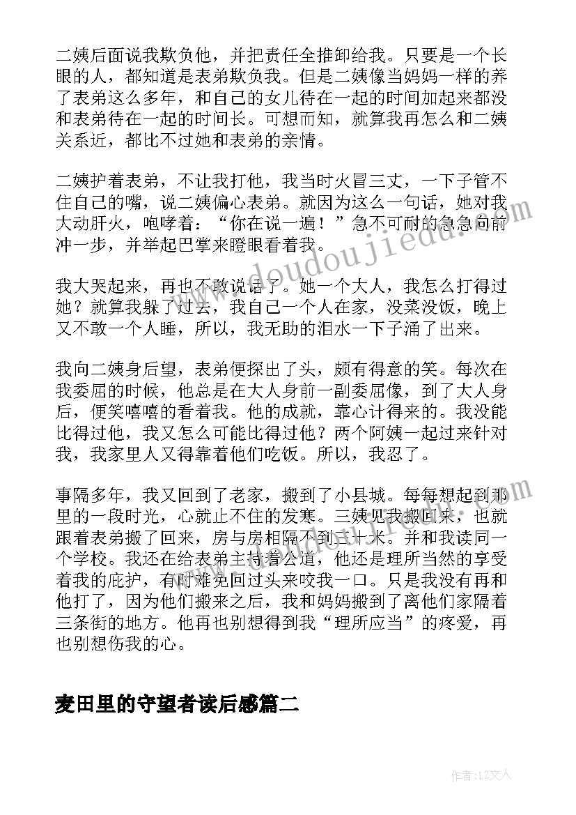 最新麦田里的守望者读后感(精选5篇)