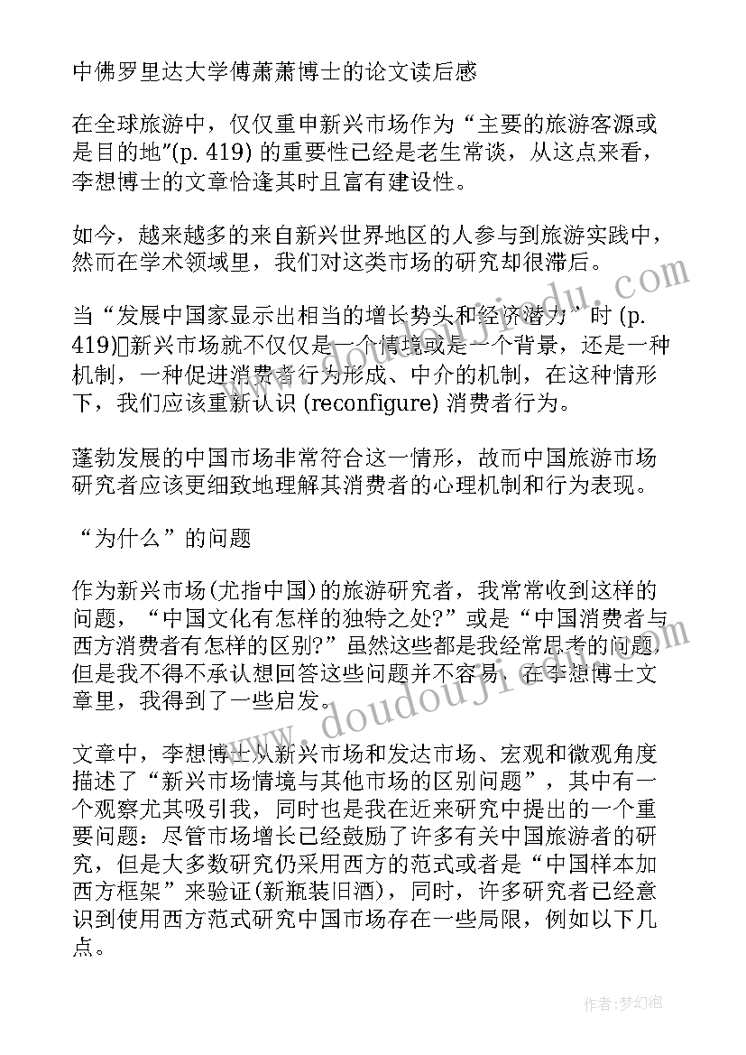 2023年人论文读后感(通用6篇)