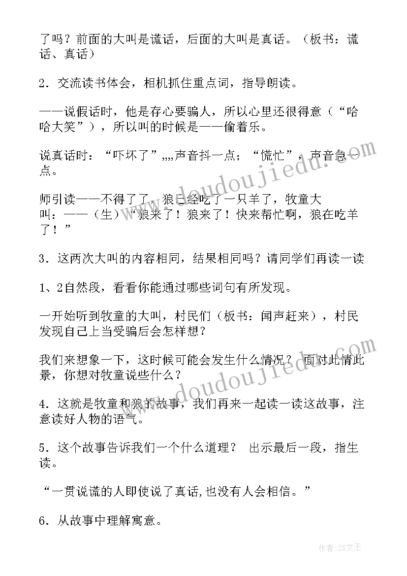 牧童的读后感以内 牧童和狼读后感(优秀5篇)