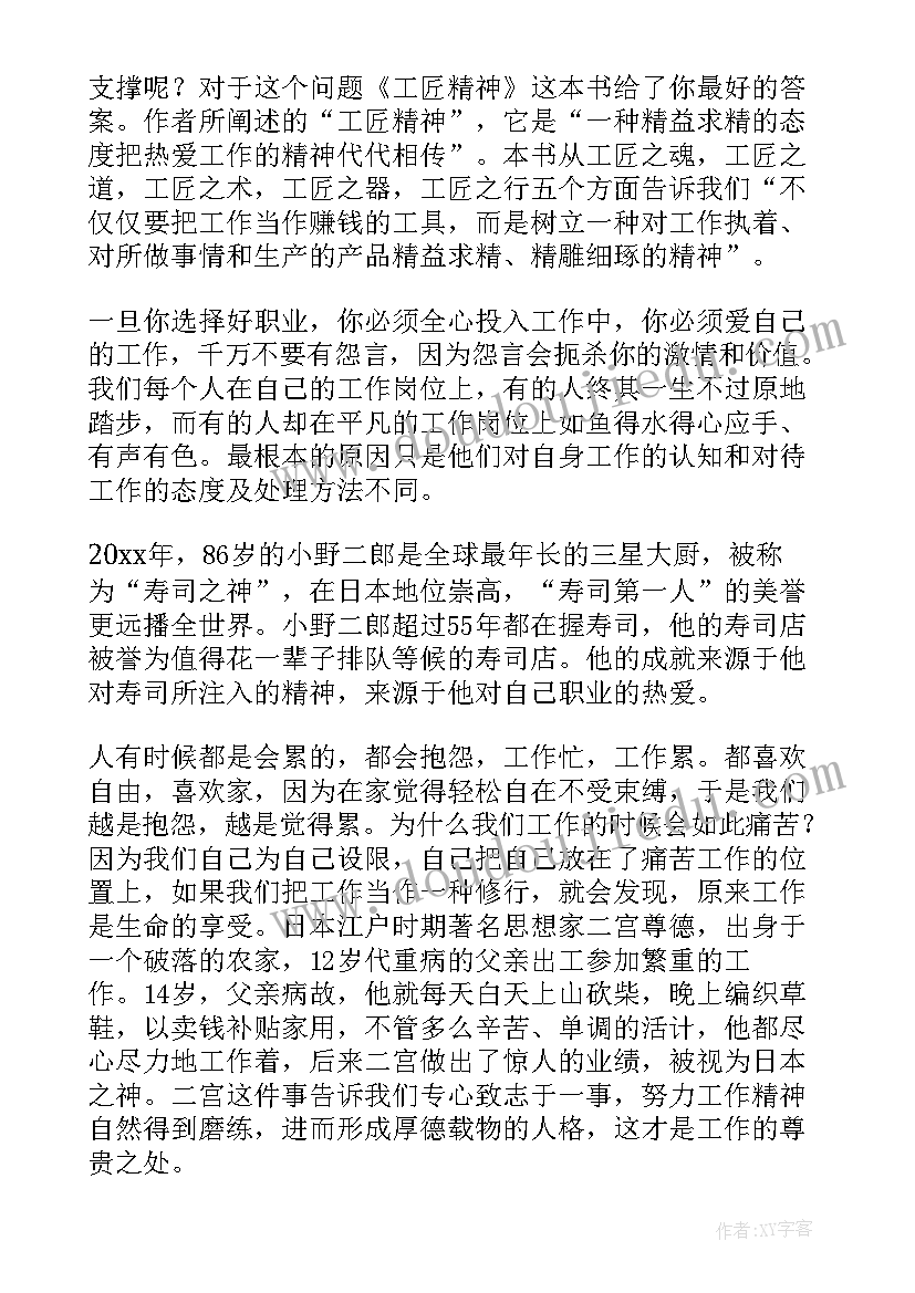 工匠精神读后感(优质9篇)