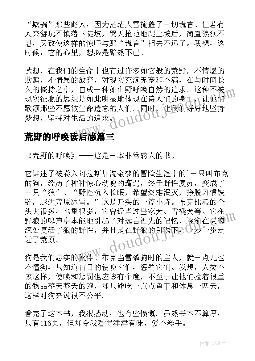 荒野的呼唤读后感(精选6篇)