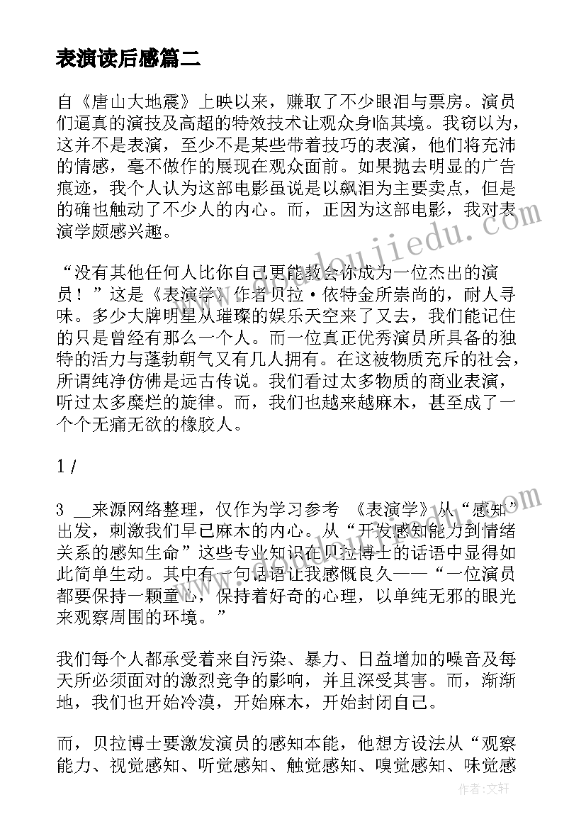 表演读后感(优秀5篇)