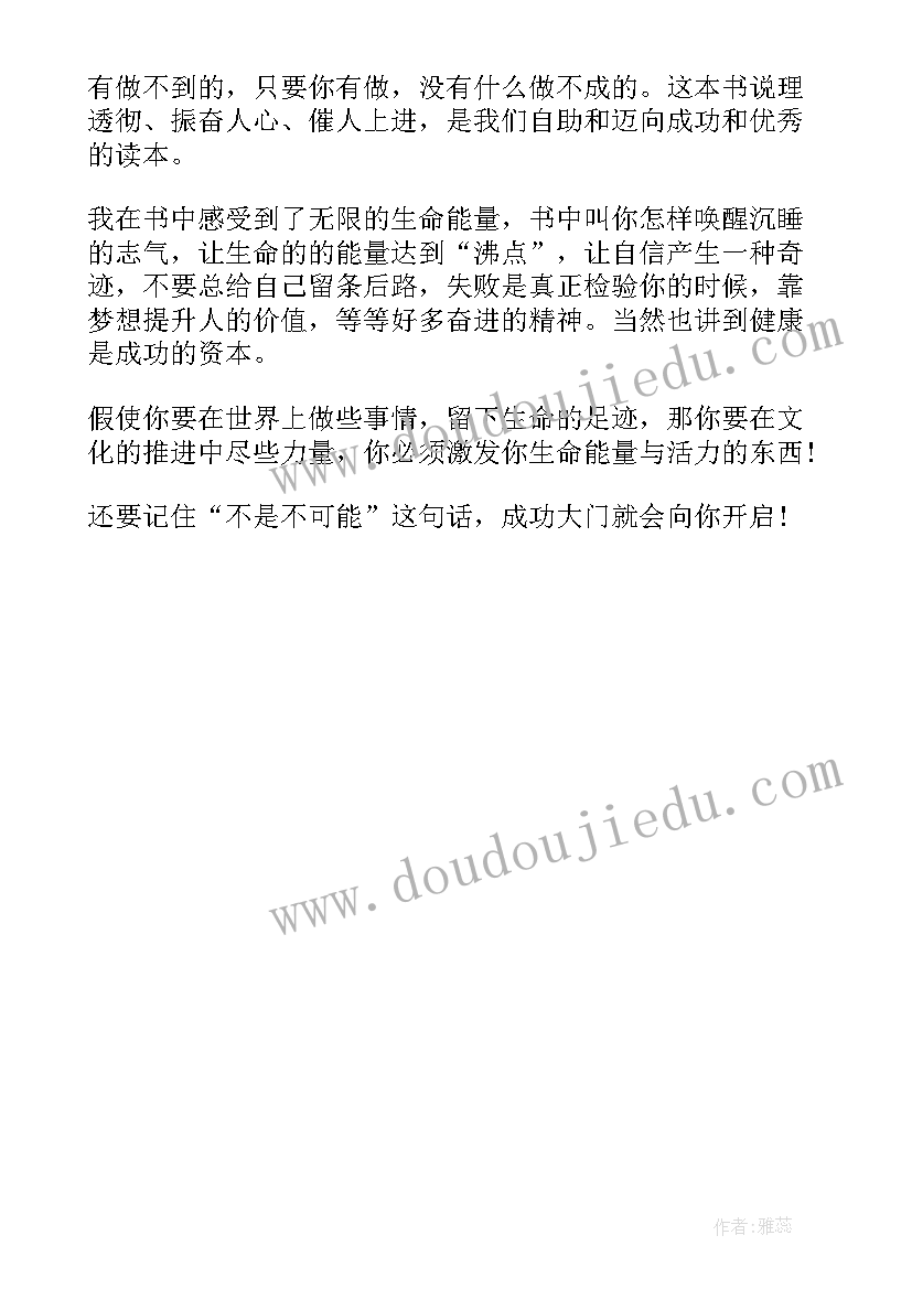 2023年坚不可破的坚意思 大卫不可以读后感(优质5篇)