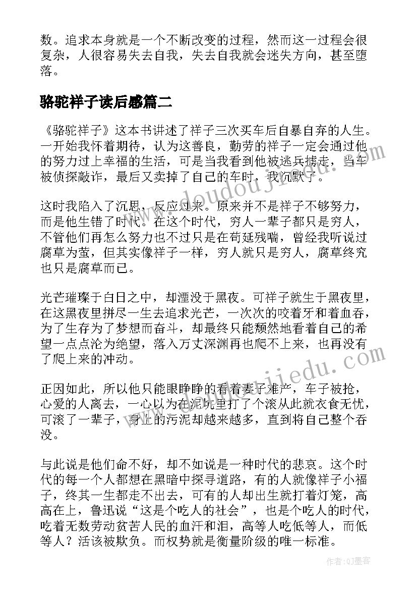 最新骆驼祥子读后感(模板10篇)