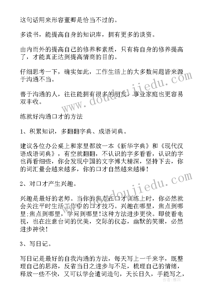 2023年情商读后感(优秀7篇)