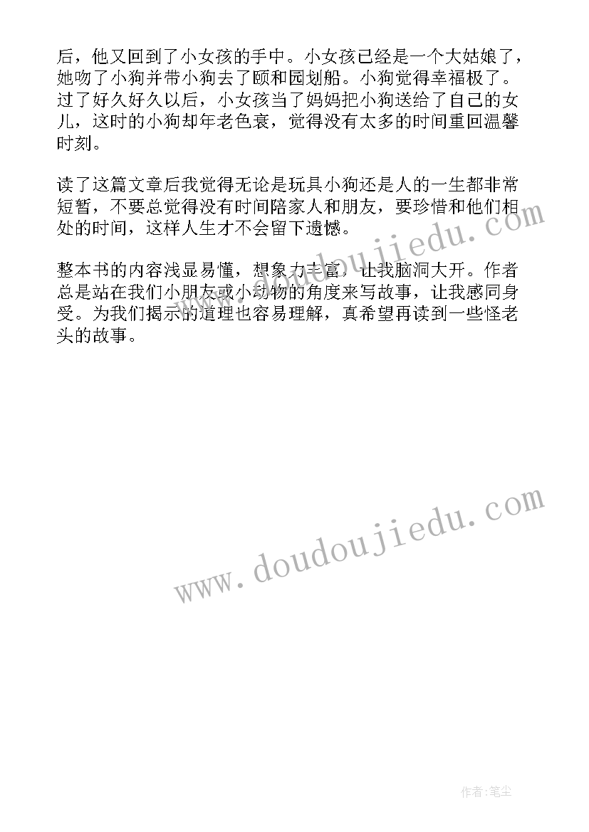 最新斯科特日记读后感 斯科拉里传读后感一位保守的老头(优秀5篇)