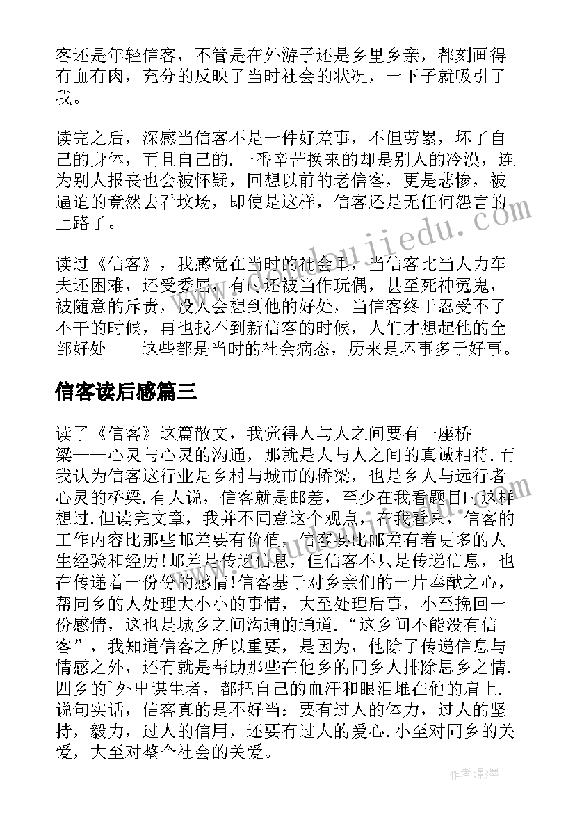 最新信客读后感(大全5篇)