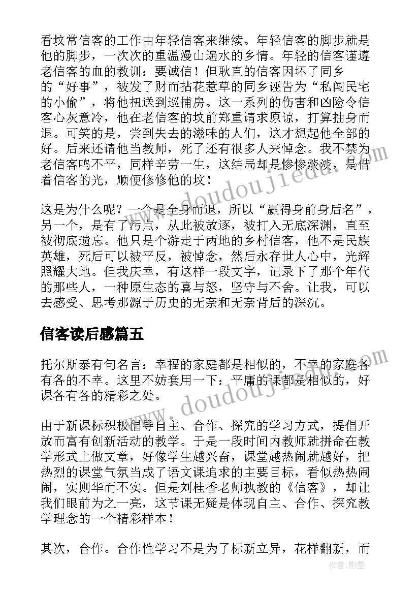 最新信客读后感(大全5篇)