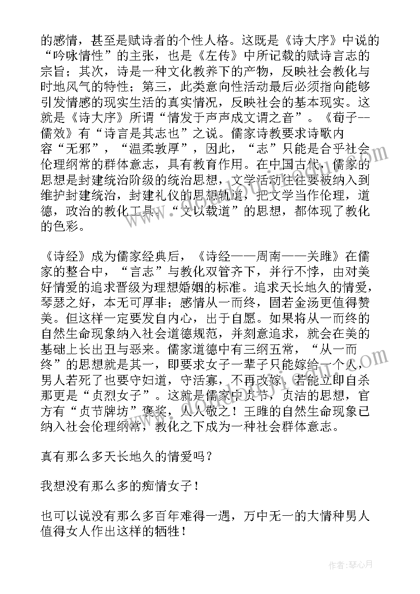 2023年诗经关雎的读后感(实用5篇)