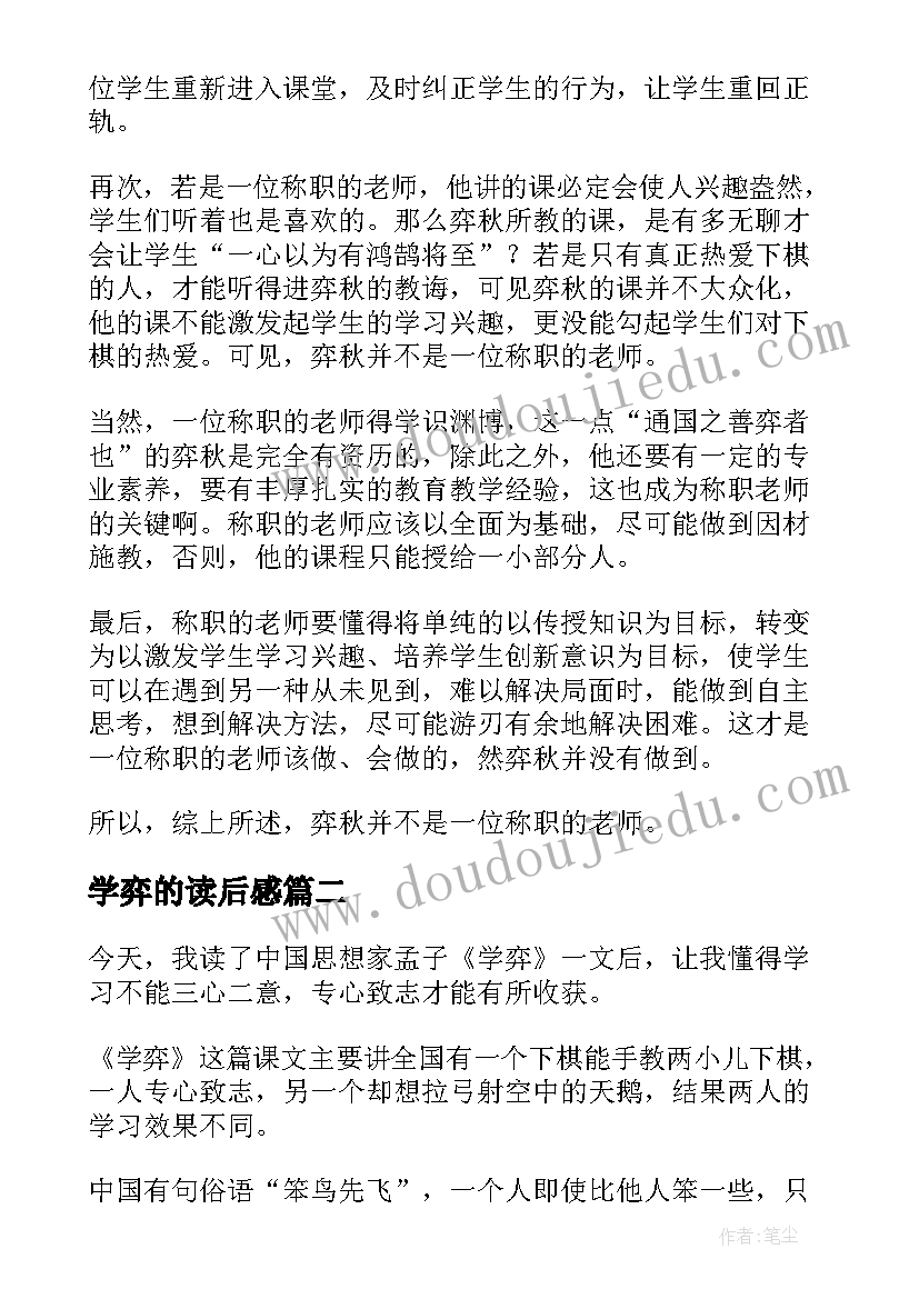 2023年学弈的读后感(大全7篇)