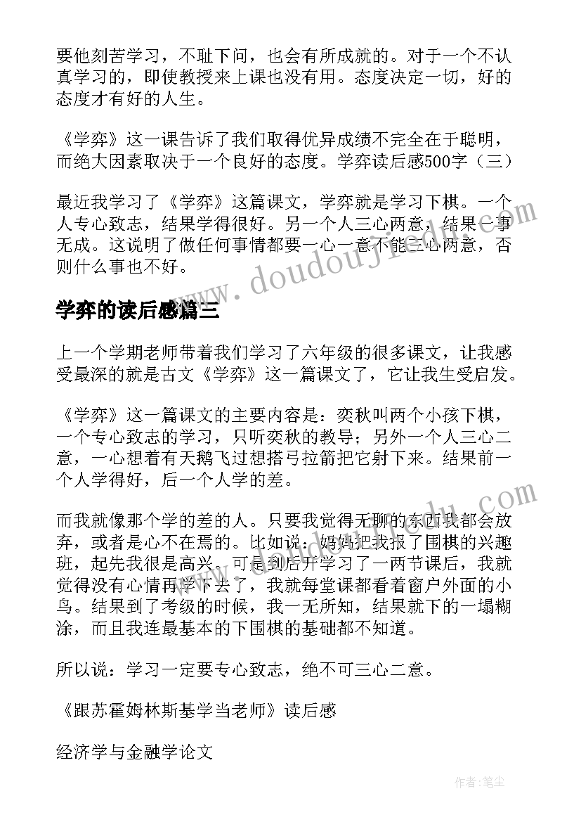 2023年学弈的读后感(大全7篇)