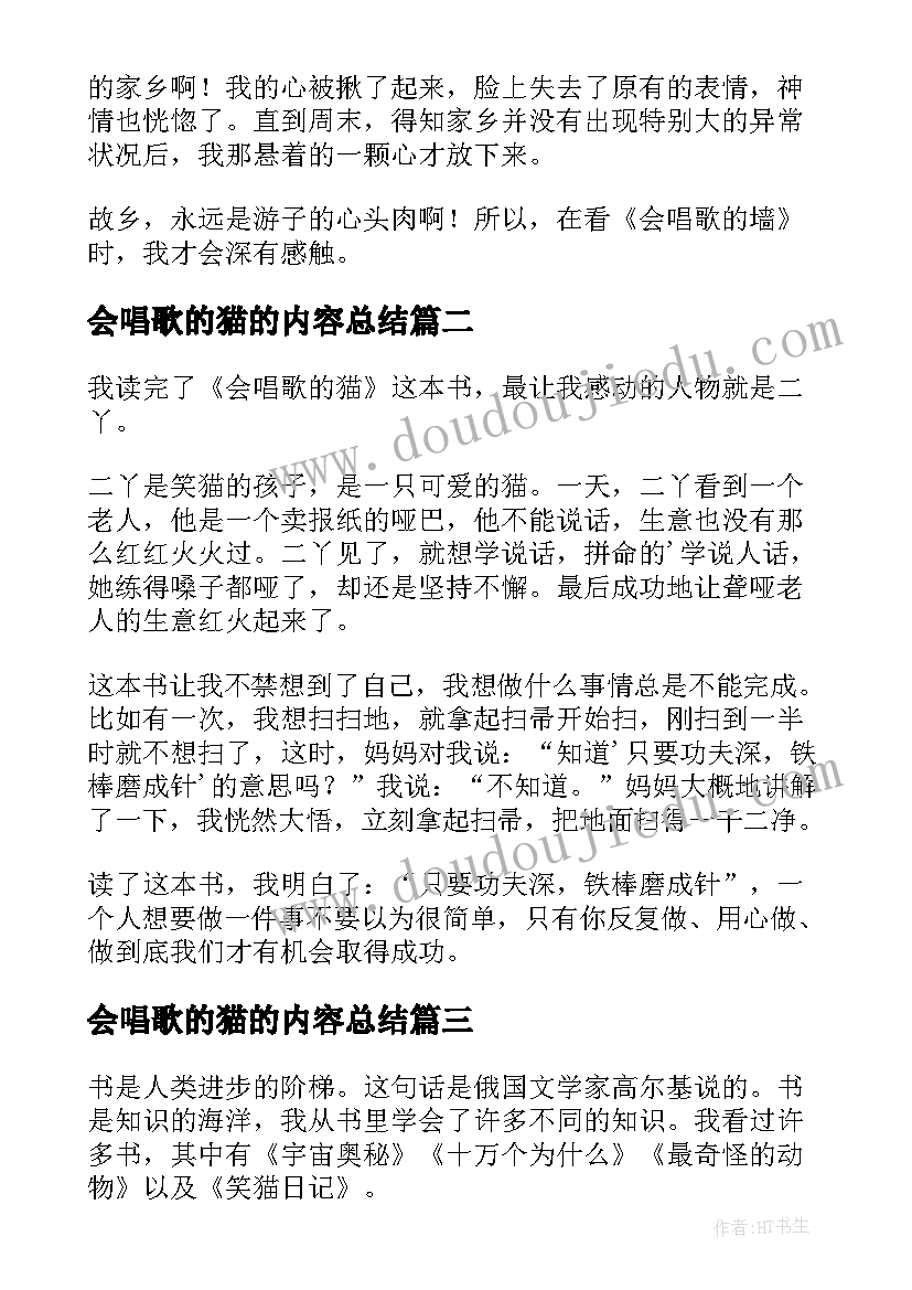 2023年会唱歌的猫的内容总结(优秀9篇)