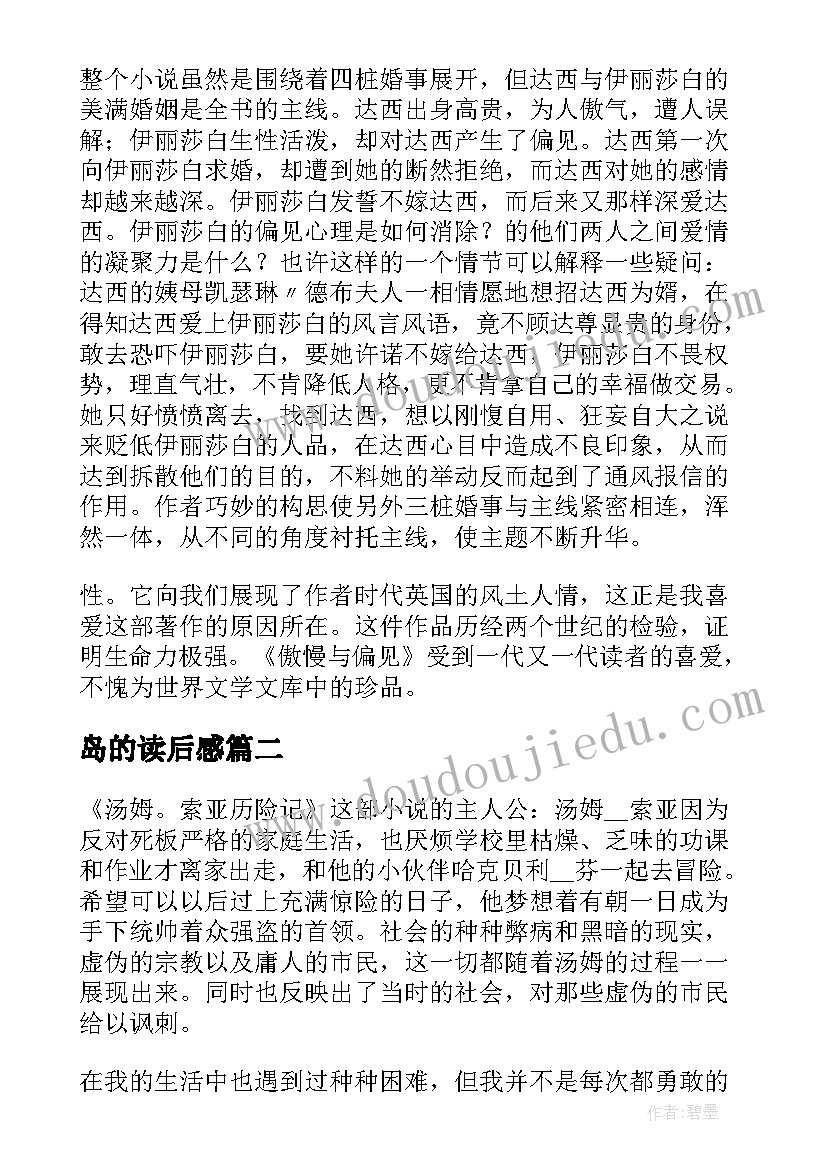 2023年岛的读后感 傲慢与偏见读后感英文版(实用5篇)