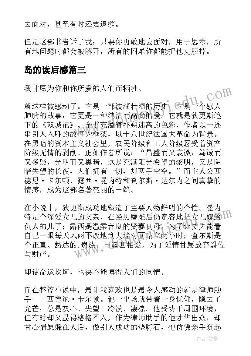 2023年岛的读后感 傲慢与偏见读后感英文版(实用5篇)