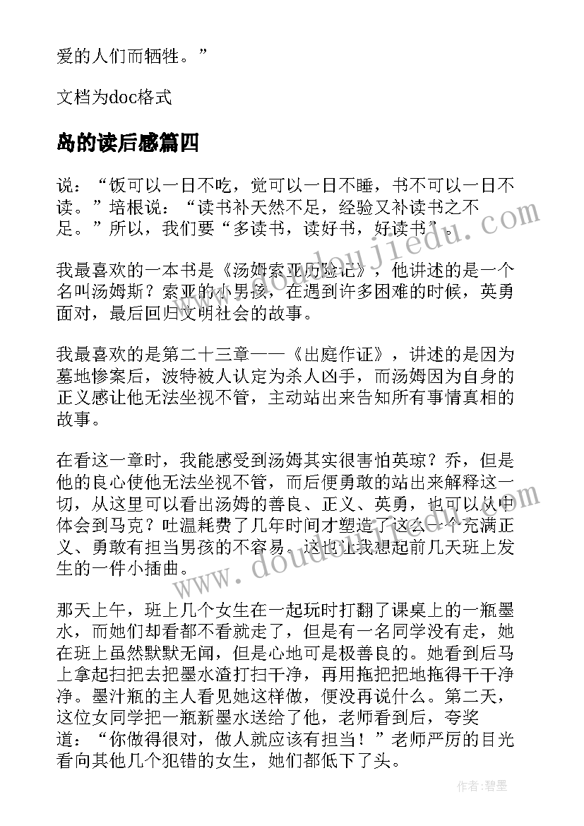 2023年岛的读后感 傲慢与偏见读后感英文版(实用5篇)