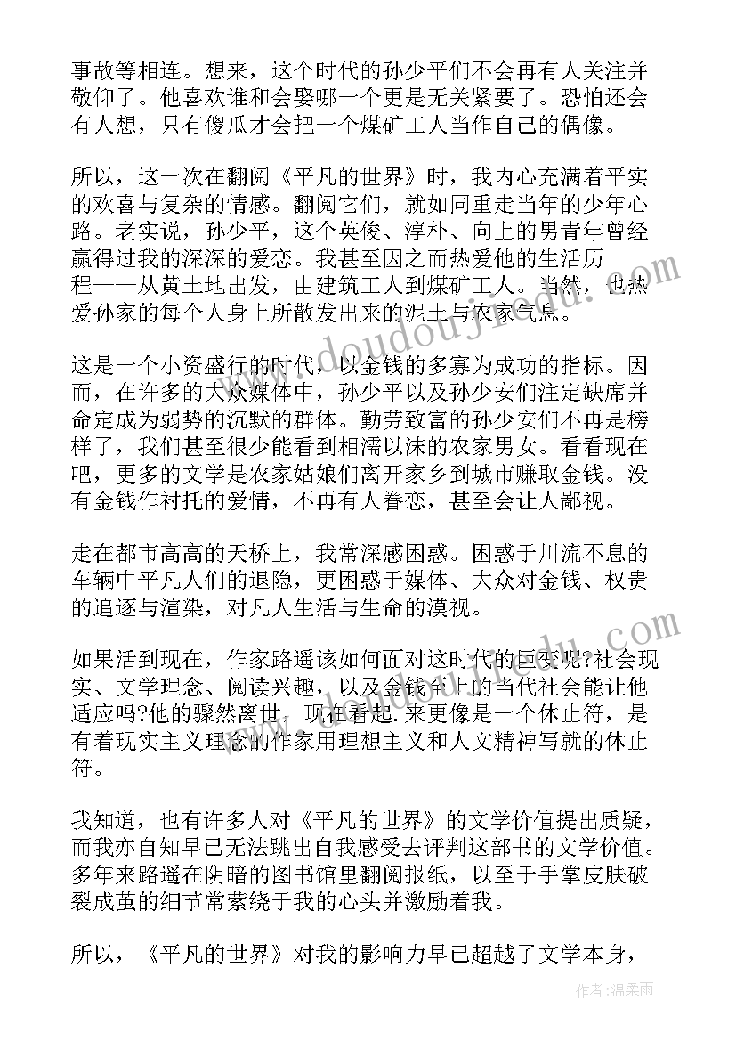 2023年世界经典名著读后感 法国经典名著悲惨世界读后感(优秀5篇)