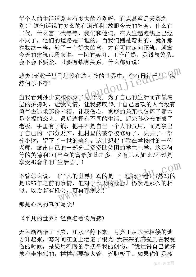 2023年世界经典名著读后感 法国经典名著悲惨世界读后感(优秀5篇)