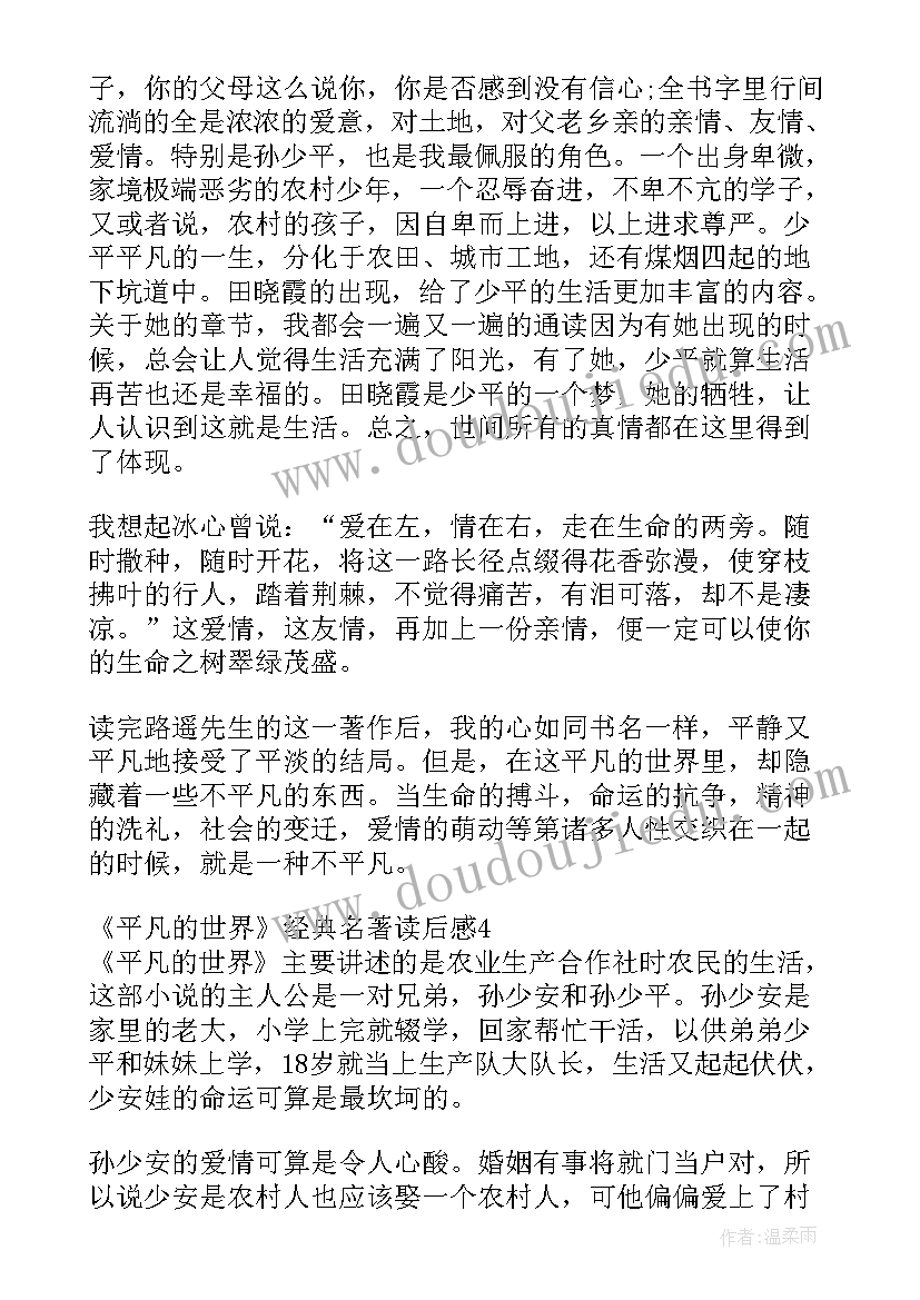 2023年世界经典名著读后感 法国经典名著悲惨世界读后感(优秀5篇)