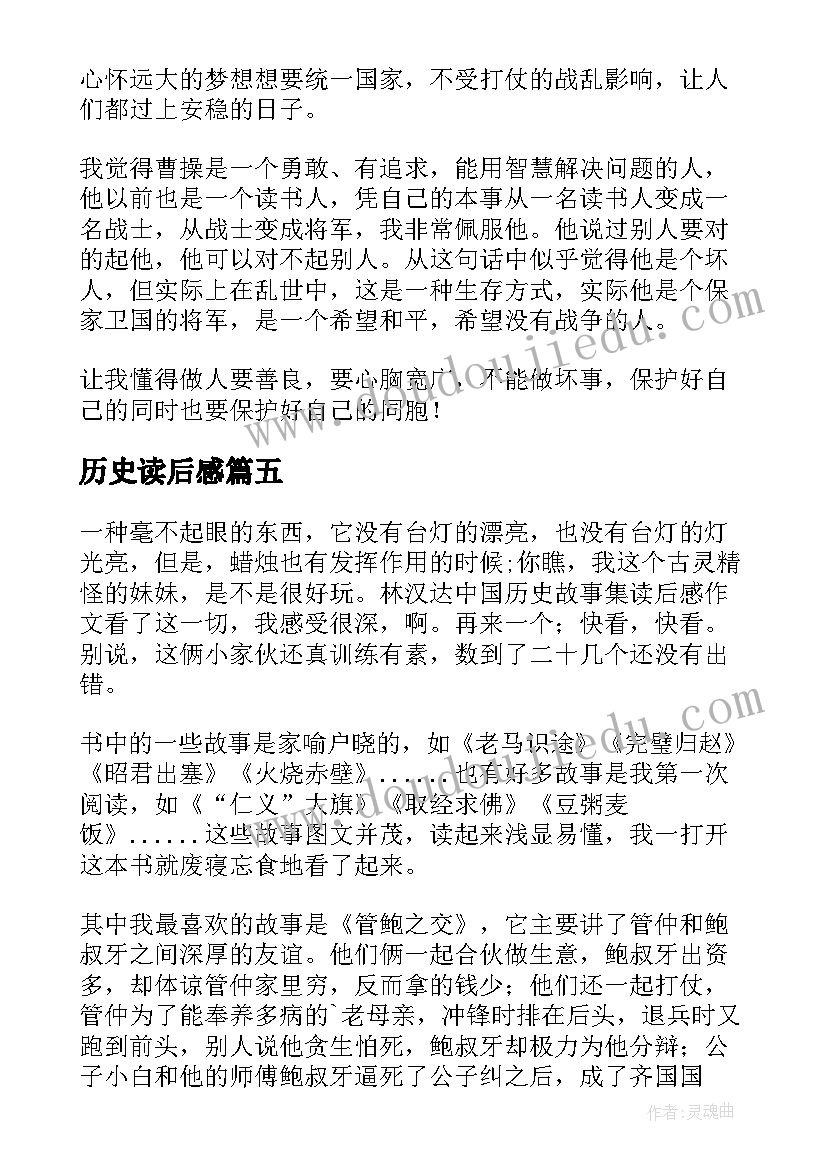 2023年历史读后感(优质10篇)