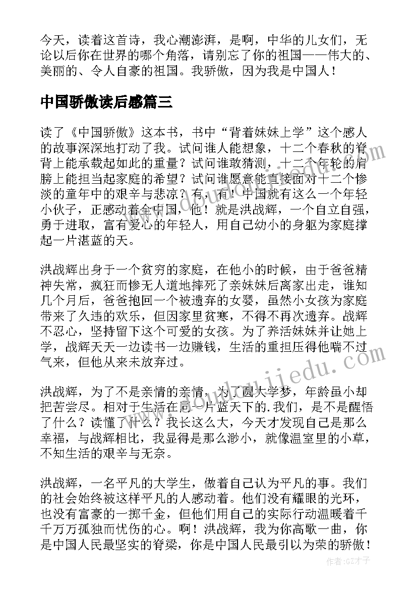 最新中国骄傲读后感(大全5篇)