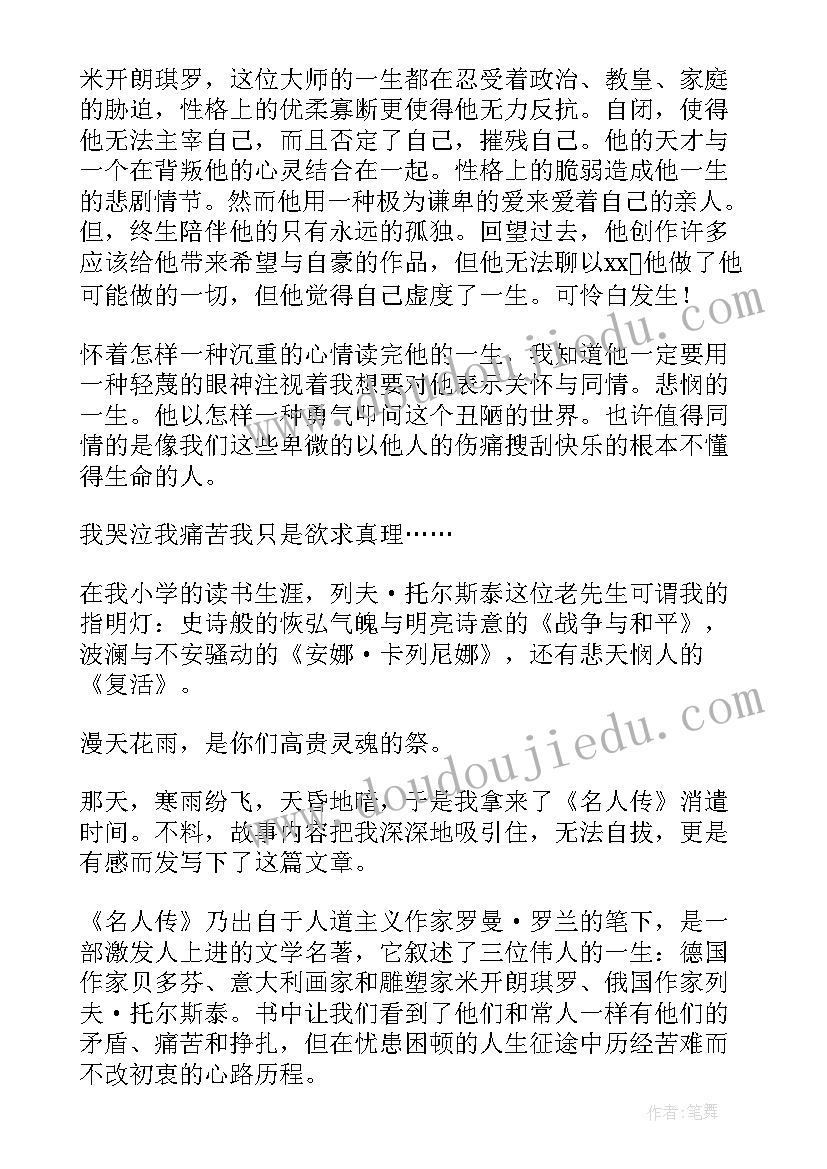 传记读后感(通用7篇)