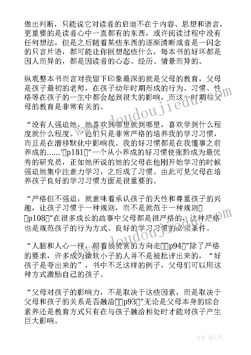 最新成长比成功重要读后感 成长比成功更重要读后感想(大全5篇)