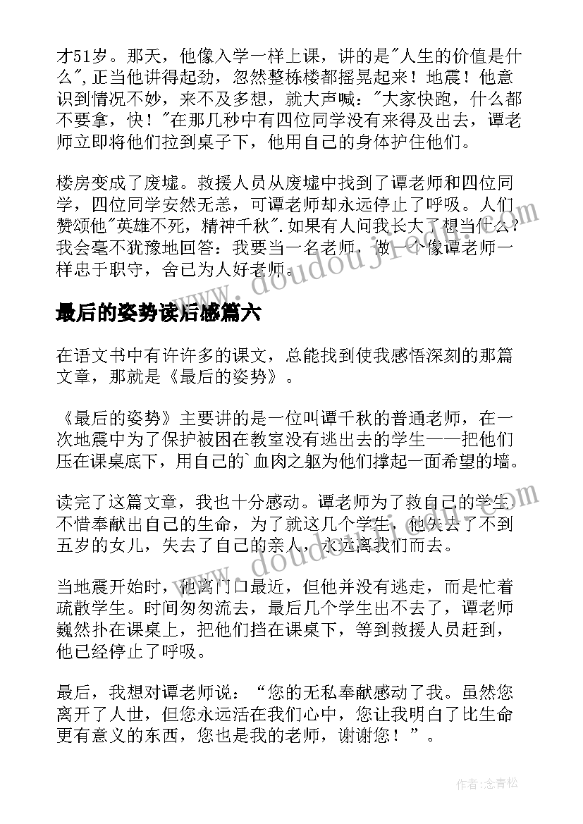 最新最后的姿势读后感(实用9篇)