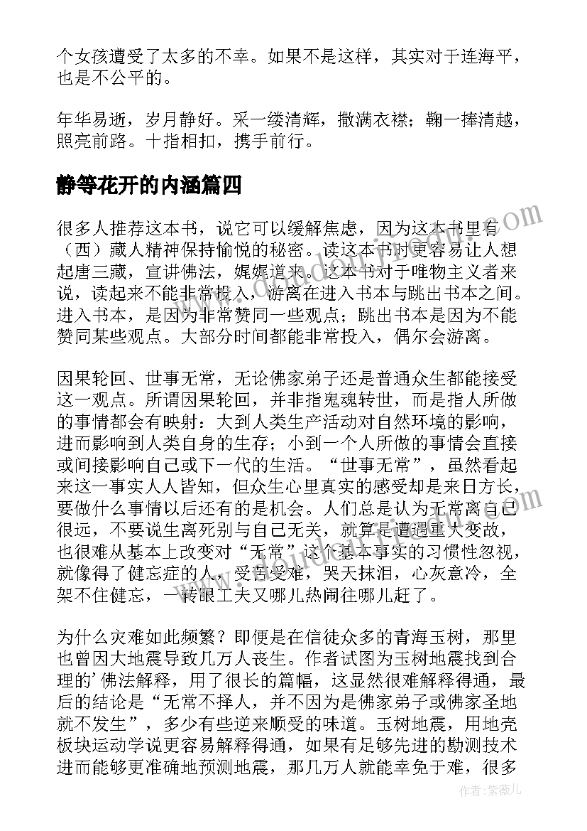 2023年静等花开的内涵 百合花开读后感(优质10篇)