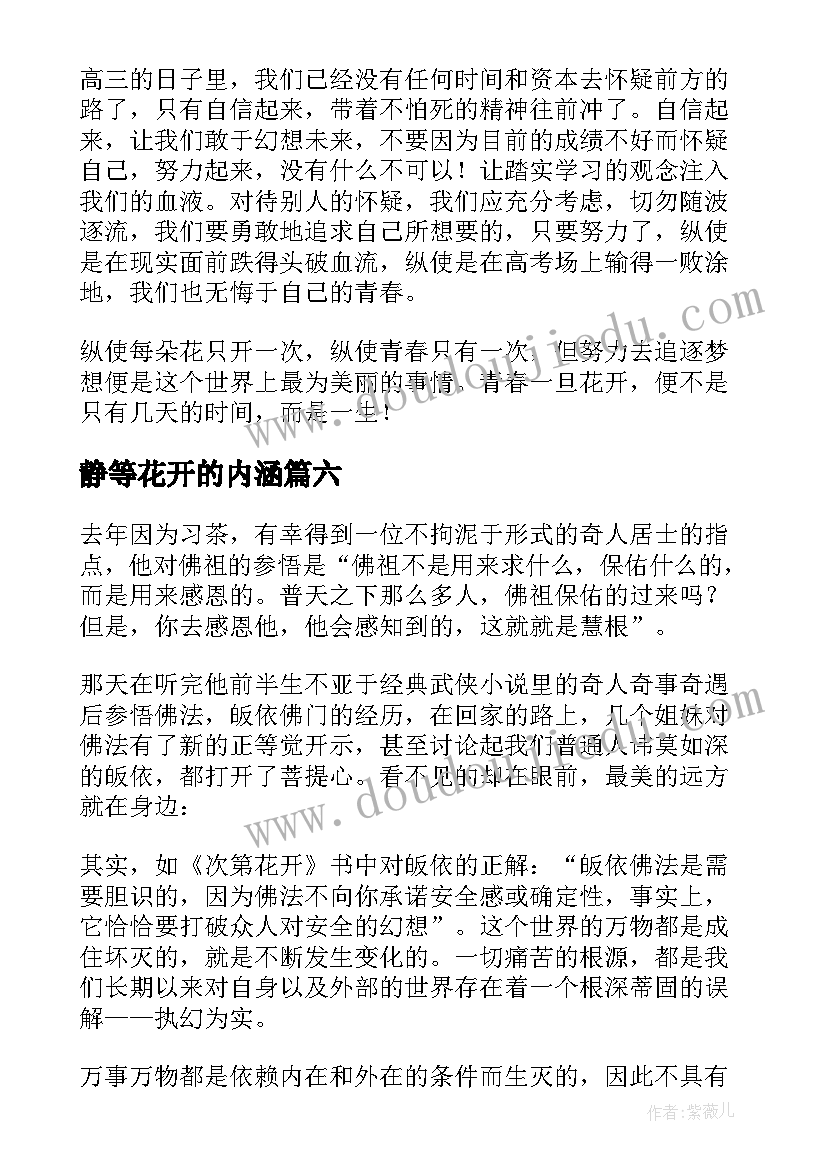 2023年静等花开的内涵 百合花开读后感(优质10篇)