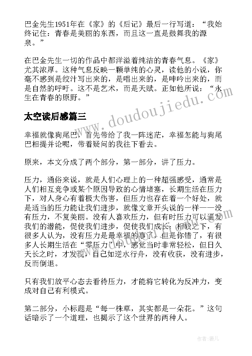 太空读后感 史记读后感心得体会(优秀10篇)