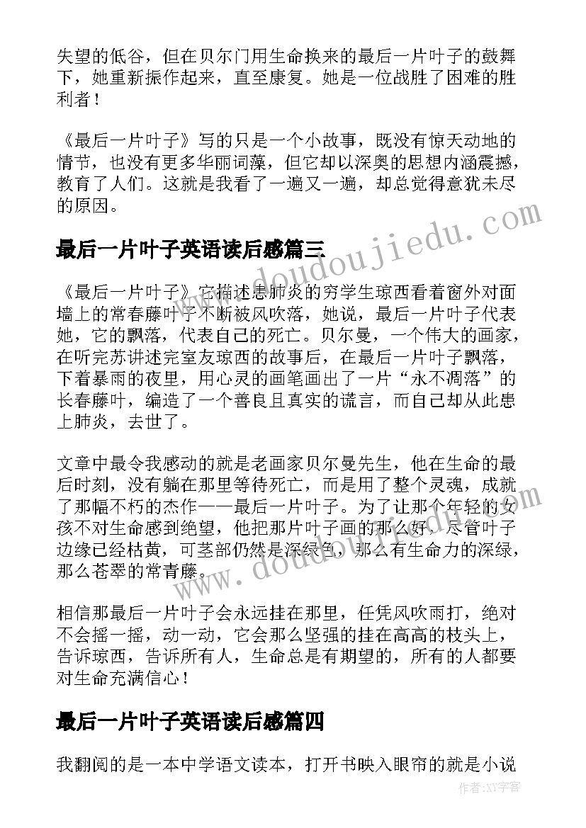 最后一片叶子英语读后感(优质10篇)