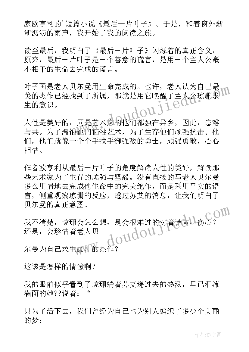 最后一片叶子英语读后感(优质10篇)