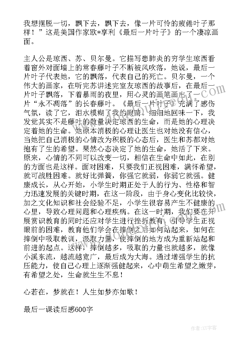 最后一片叶子英语读后感(优质10篇)