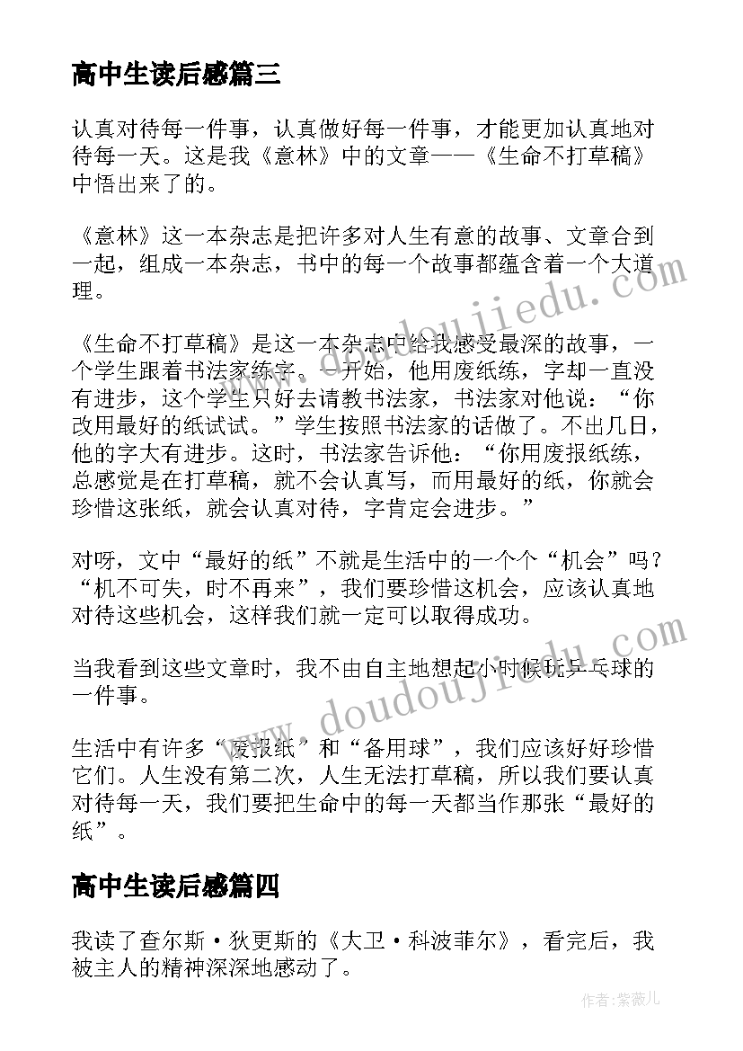 2023年高中生读后感(模板6篇)