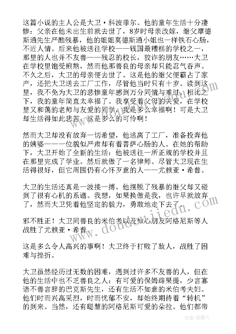 2023年高中生读后感(模板6篇)