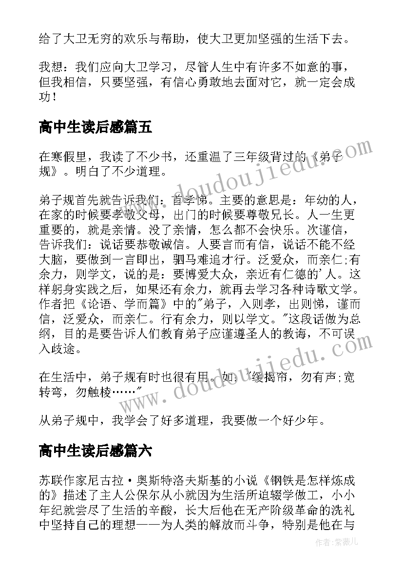 2023年高中生读后感(模板6篇)